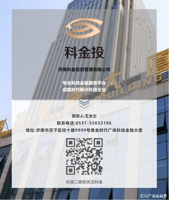 山東區塊鏈產業再啟新征程 聯盟與行業協會籌建會議在濟南科金大廈召開