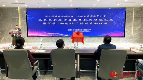 長春市南關區成立科技中介服務機構聯盟 點燃高質量發展科技引擎