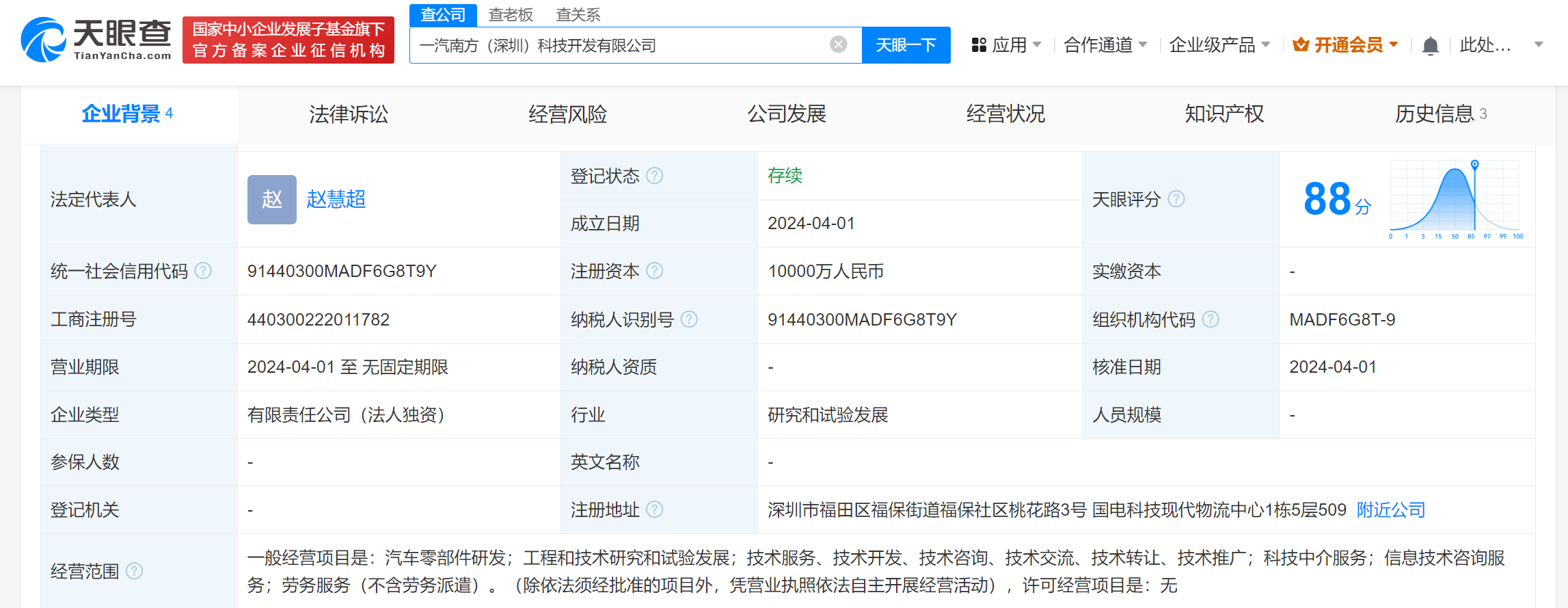 一汽深圳成立科技公司，注冊資本1億聚焦科技中介服務